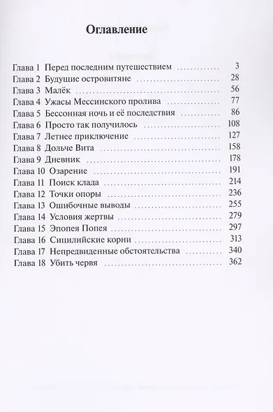 Тринакрия - фото 2