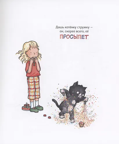 Если дать котенку кексик... - фото 5