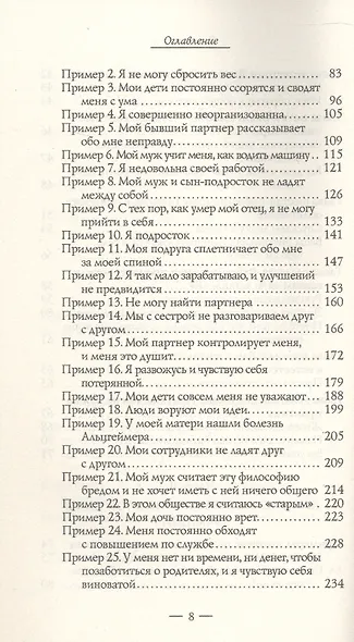 Пробуждение чувств. Доверься - и следуй! - фото 5
