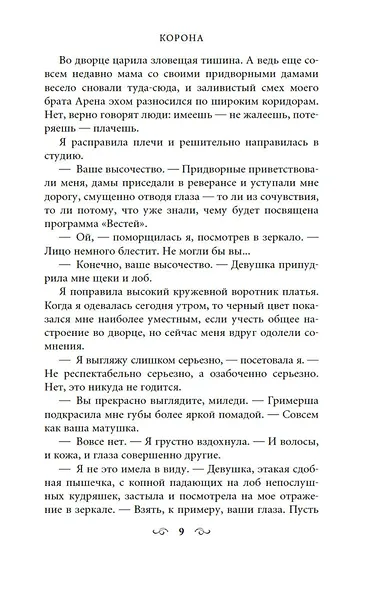 Корона - фото 8