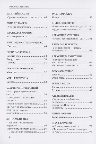 Великий Блокпост. Антология донбасской поэзии 2014-2022 гг. - фото 5