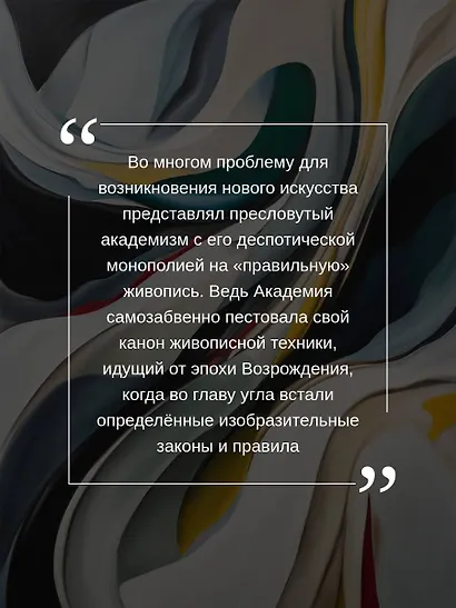 Современное искусство. Модернизм - фото 6