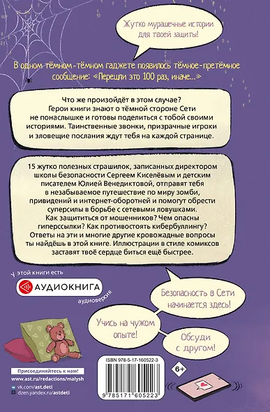 Унесенные Сетью - фото 2