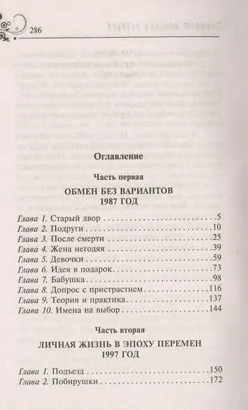Слишком женская история - фото 2