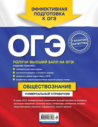 ОГЭ. Обществознание. Универсальный справочник - фото 2