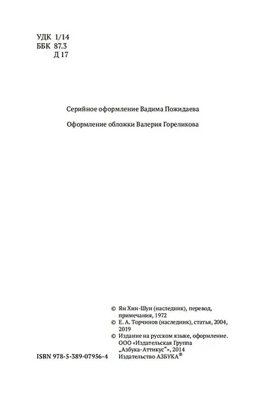 Дао дэ цзин - фото 7