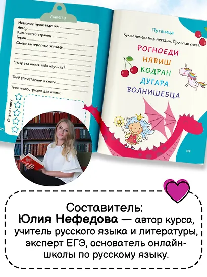 Читательский дневник школьника - фото 6