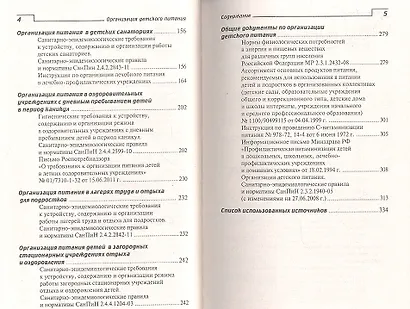 Организация детского питания - фото 3