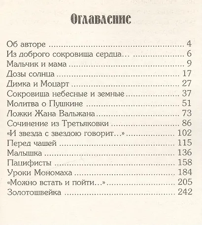 Молитва о Пушкине - фото 2