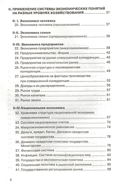 Экономика 100 вопрос - 100 ответов по экономической компетенции. Учебное пособие для высших учебных заведений с электронным приложением (+CD) - фото 3