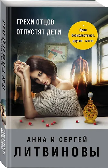 Грехи отцов отпустят дети - фото 3