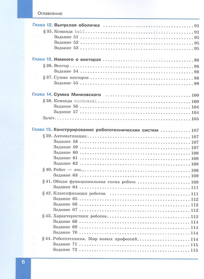 Технология. 3D-моделирование и прототипирование. 7 класс. Учебник - фото 5
