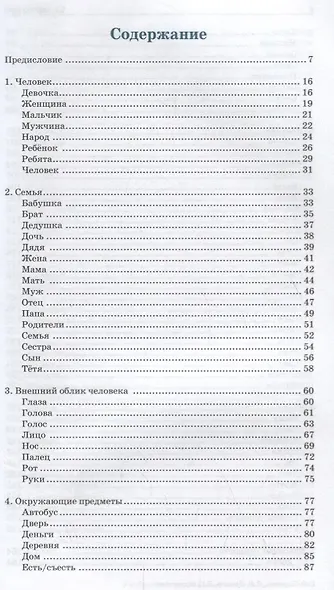 Учебный ассоциативный словарь русского языка - фото 2