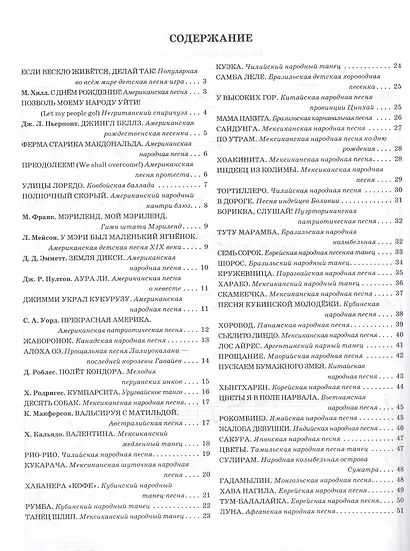 Чтение с листа:песни и танцы народов мира: вып.3 - фото 2