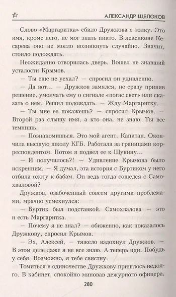 Последний солдат Империи - фото 4