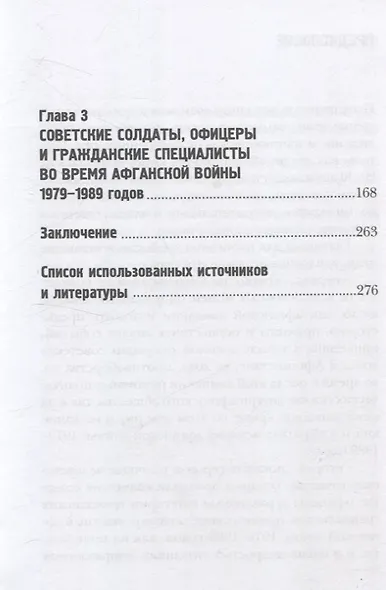 Краткая история афганской войны: 1979-1989 годы - фото 5