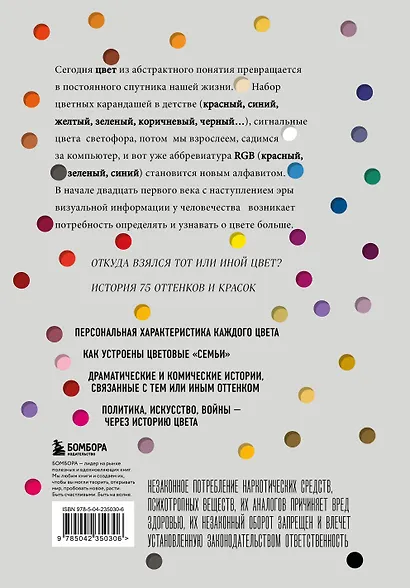 Тайная жизнь цвета. 2-е издание, исправленное и дополненное - фото 2