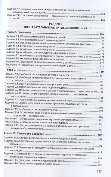 Психология дошкольника. Практикум. Учебное пособие - фото 4