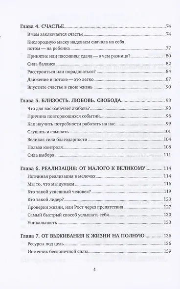 Искусство внутренней свободы: Живи по своим правилам - фото 3