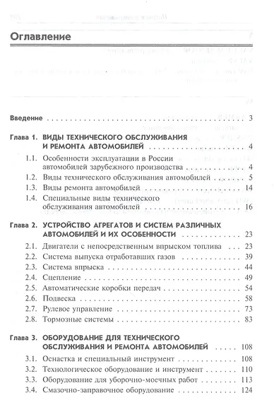 Техническое обслуживание автомоб. заруб. произв-ва: Уч. пос. - фото 3