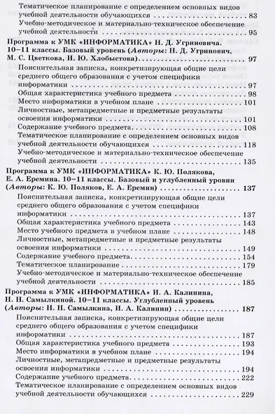 Информатика. Примерные рабочие программы. 10-11 классы: учебно-методическое пособие. ФГОС - фото 3