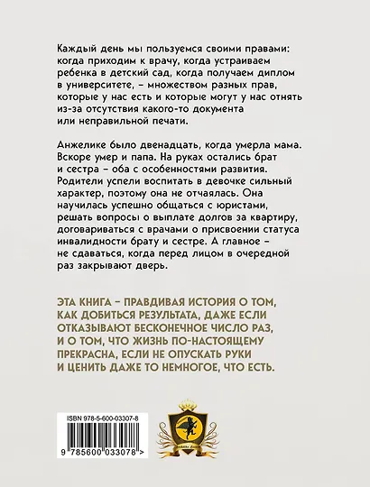 Свои права не отдам никому. Реальная история девушки, которая боролась с несправедливостью - фото 2