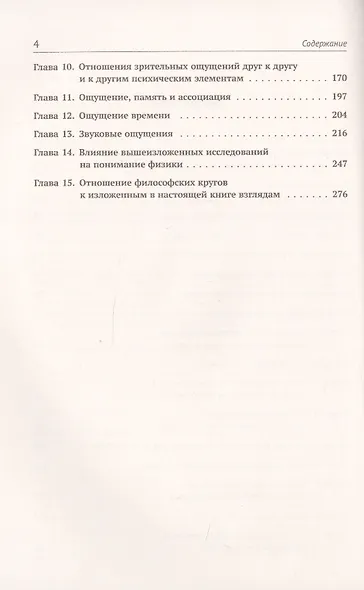 Анализ ощущений и отношение физического к психическому - фото 3