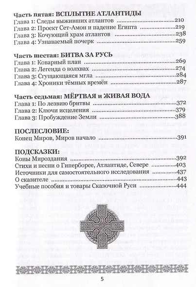 Арктида и Атлантида: вехи противостояния и ключи исцеления - фото 3