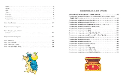 Уроки логопеда. Игры для развития речи - фото 5