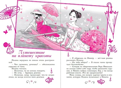 Школа этикета и хороших манер - фото 10
