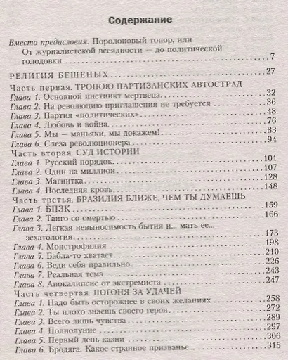 Религия бешеных - фото 2