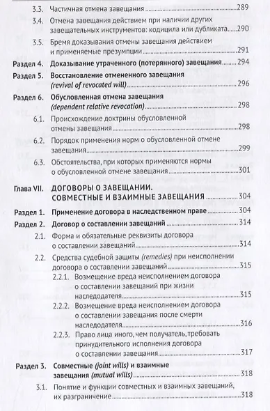 Завещание и его суррогаты в англо-американском и российском праве. Сравнительный анализ. Монография - фото 11