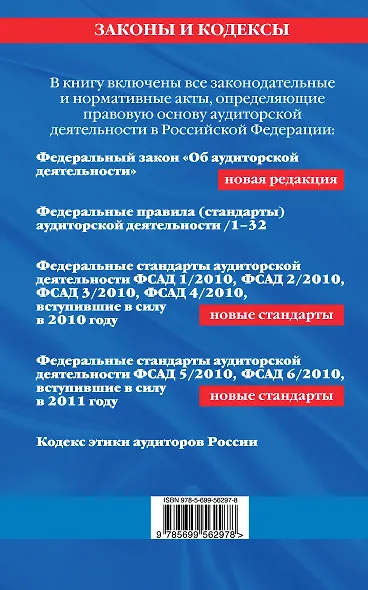 Стандарты аудиторской деятельности - фото 2