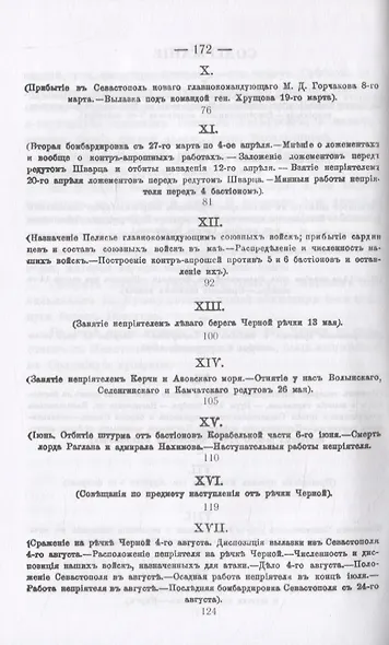 История обороны Севастополя - фото 3