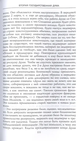 Вторая Государственная дума. Политическая конфронтация с властью. 20 февраля — 2 июня 1907 г. - фото 4