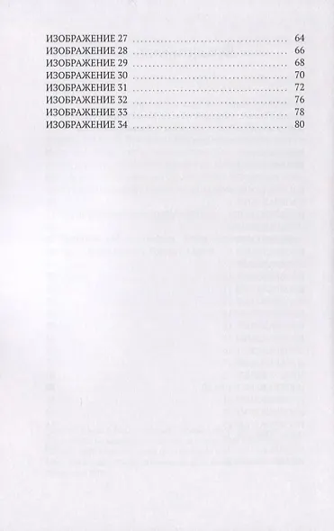 Изображения из Надземного Мира - фото 3