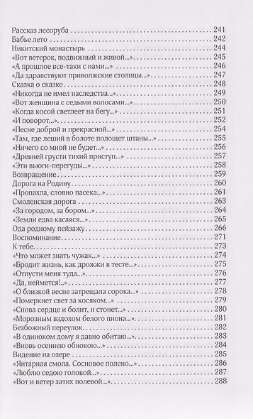 Безбрежность. Избранные стихотворения и поэмы - фото 7