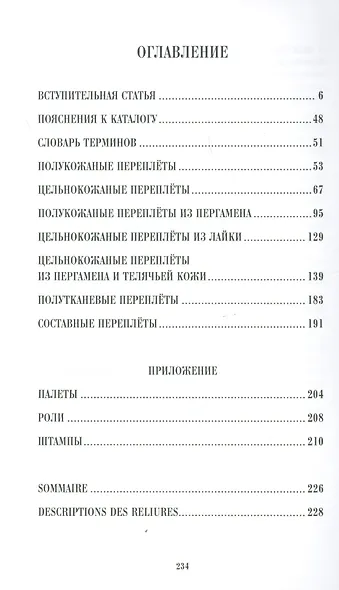 Книжные переплеты генерала А.П. Ермолова - фото 2