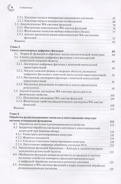 Цифровая обработка сигналов атомарными функциями и вейвлетами (МЦО) Кравченко - фото 3