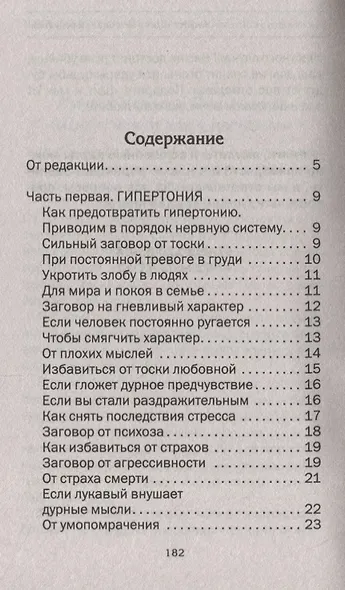 Высокое и низкое давление. Народная медицина Сибири - фото 2