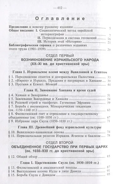 История еврейского народа на Востоке. Древнейшая история (комплект из 3 книг) - фото 2