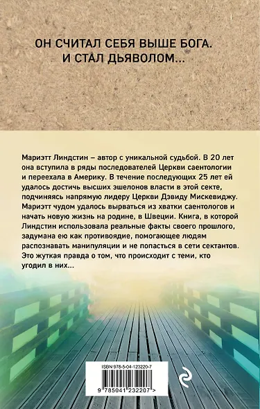 Воскрешение секты - фото 2