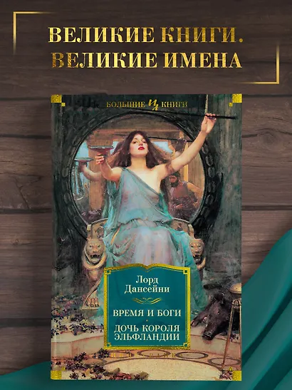 Время и боги. Дочь короля Эльфландии - фото 4