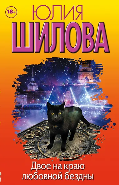 Двое на краю любовной бездны (комплект из 4 книг) - фото 1