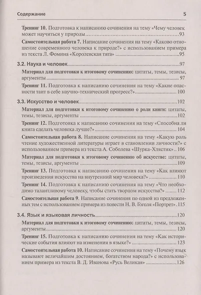 Итоговое сочинение. Трудно? Легко! - фото 5