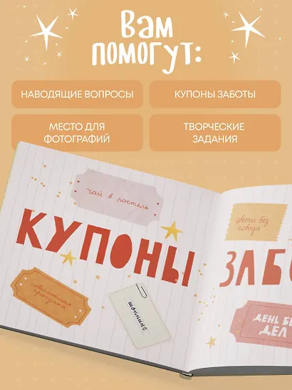 Мама, эта книга о тебе! Здесь собрано все, за что я тебя люблю - фото 7