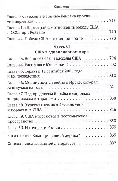 Американская империя. От созревания до увядания - фото 5
