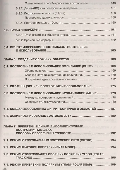 AutoCAD 2017. Полное руководство - фото 6