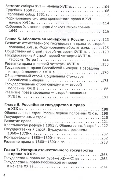 История отечественного государства и права - фото 3