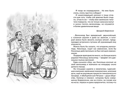 Шалуны и ротозеи - фото 7